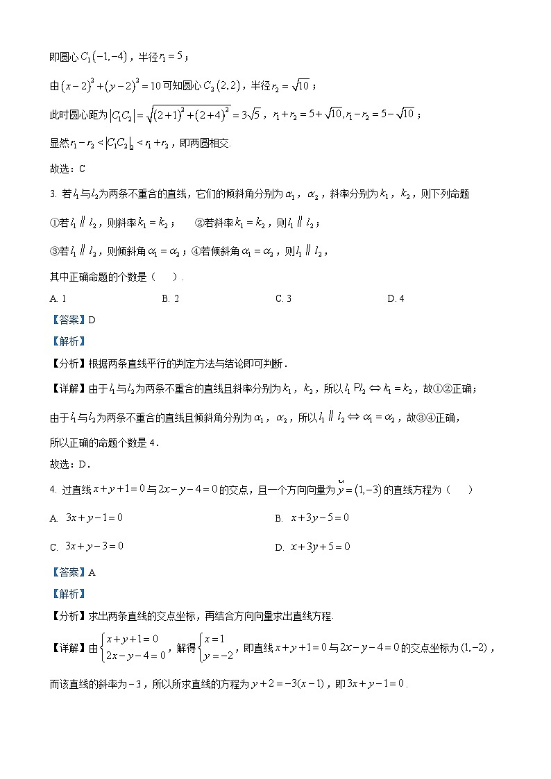 北京市海淀区第一零一中学2024-2025学年高二上学期统练二数学试题 Word版含解析第2页