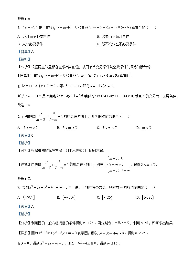 北京市海淀区第一零一中学2024-2025学年高二上学期统练二数学试题 Word版含解析第3页