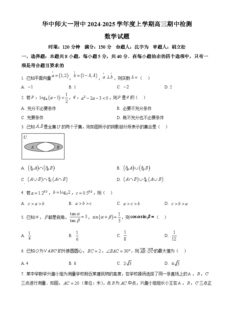 湖北省武汉市华中师范大学第一附属中学2024-2025学年高三上学期11月期中检测数学试题 Word版无答案第1页