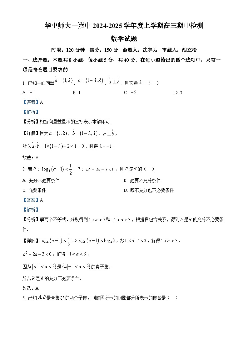 湖北省武汉市华中师范大学第一附属中学2024-2025学年高三上学期11月期中检测数学试题 Word版含解析第1页