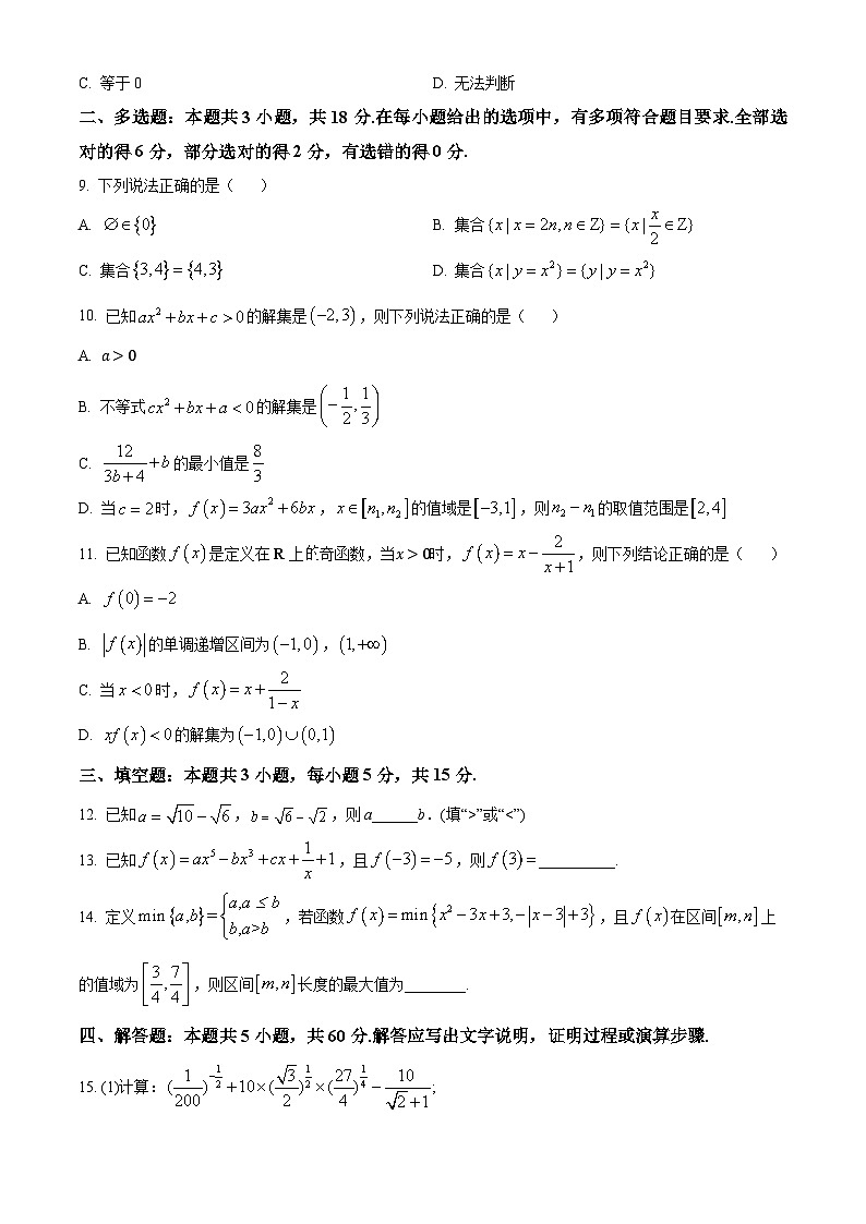 湖南省长沙市第一中学2024-2025学年高一上学期11月期中考试数学试卷（Word版附解析）02