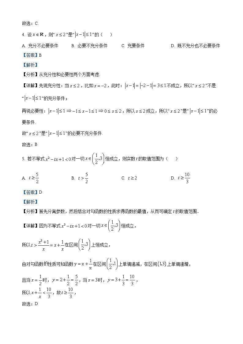 湖南省长沙市第一中学2024-2025学年高一上学期11月期中考试数学试卷（Word版附解析）02