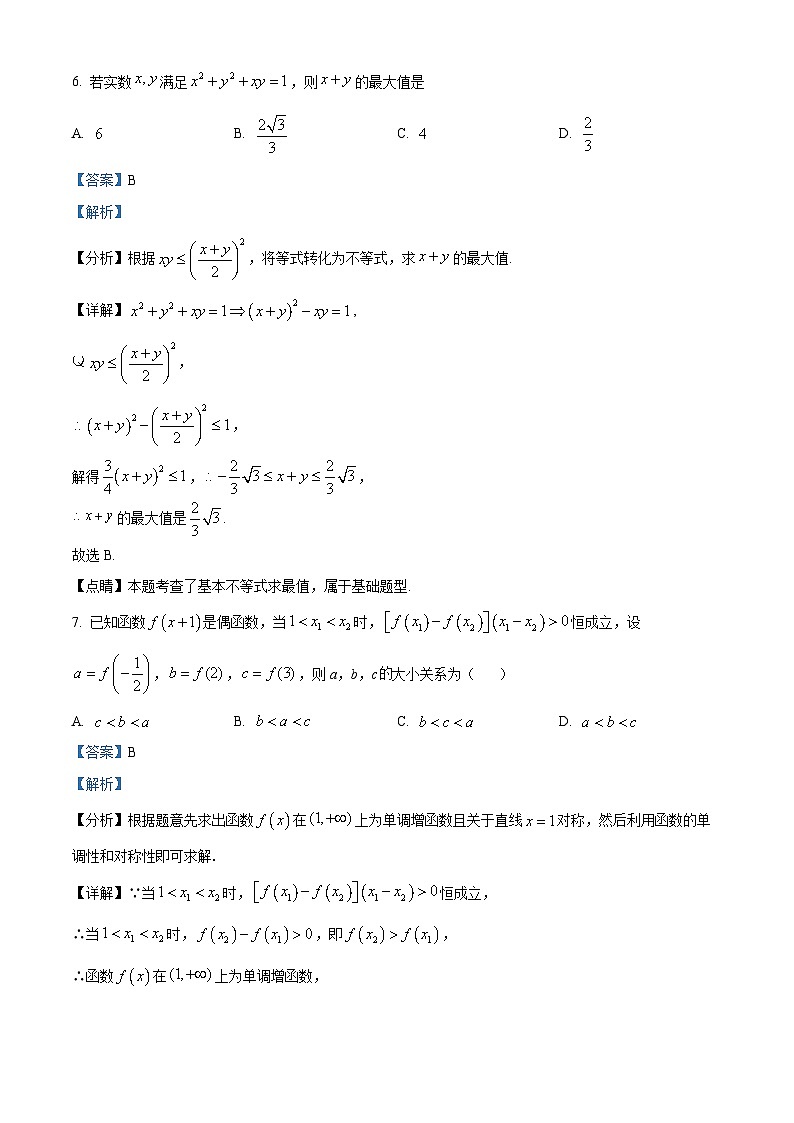 湖南省长沙市第一中学2024-2025学年高一上学期11月期中考试数学试卷（Word版附解析）03