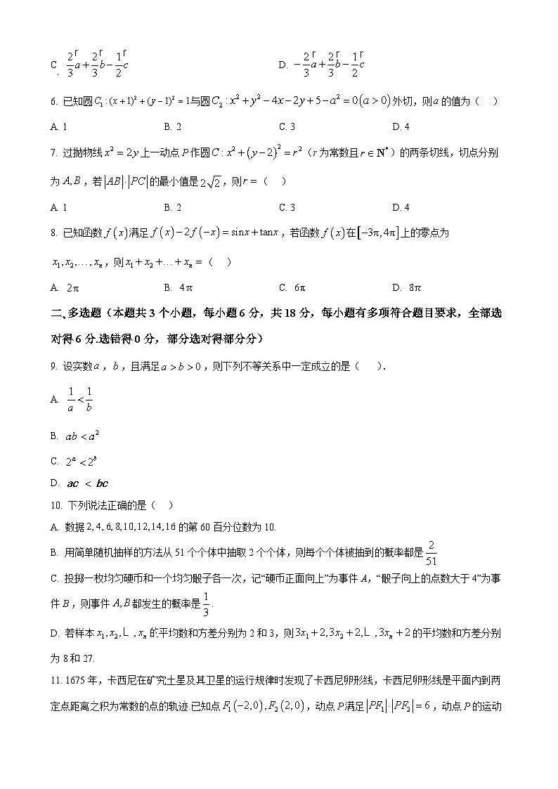 湖南省长沙市明德中学2024-2025学年高二上学期期中考试数学试卷 Word版无答案第2页