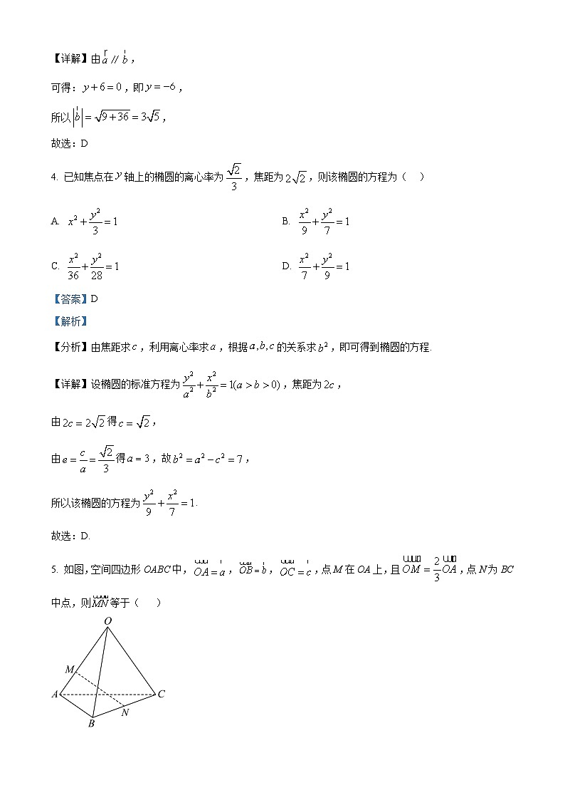 湖南省长沙市明德中学2024-2025学年高二上学期期中考试数学试卷 Word版含解析第2页