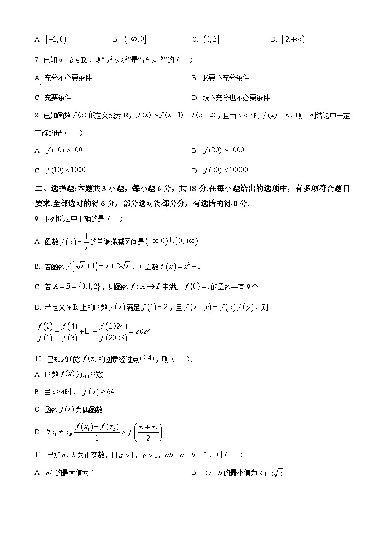 湖南省长沙市明德中学2024-2025学年高一上学期期中考试数学试卷 Word版无答案第2页