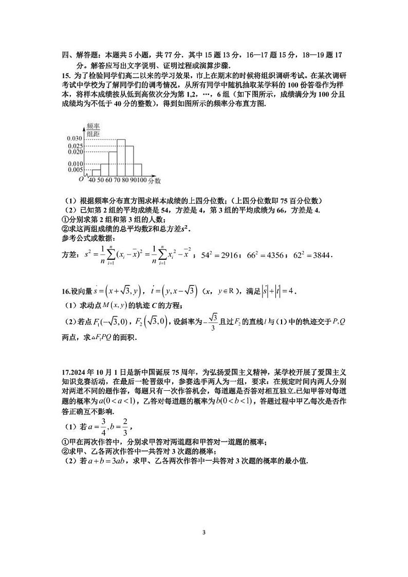 四川省成都市第七中学2024-2025学年高二上学期11月期中考试数学试卷（PDF版附解析）第3页