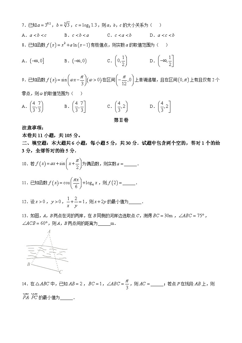 天津市部分区2024-2025学年高三上学期期中考试数学试卷（Word版附答案）02