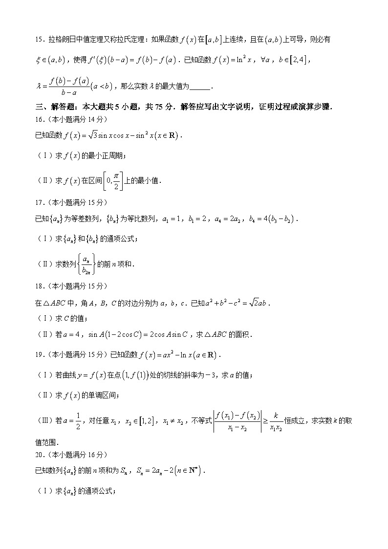 天津市部分区2024-2025学年高三上学期期中考试数学试卷（Word版附答案）03