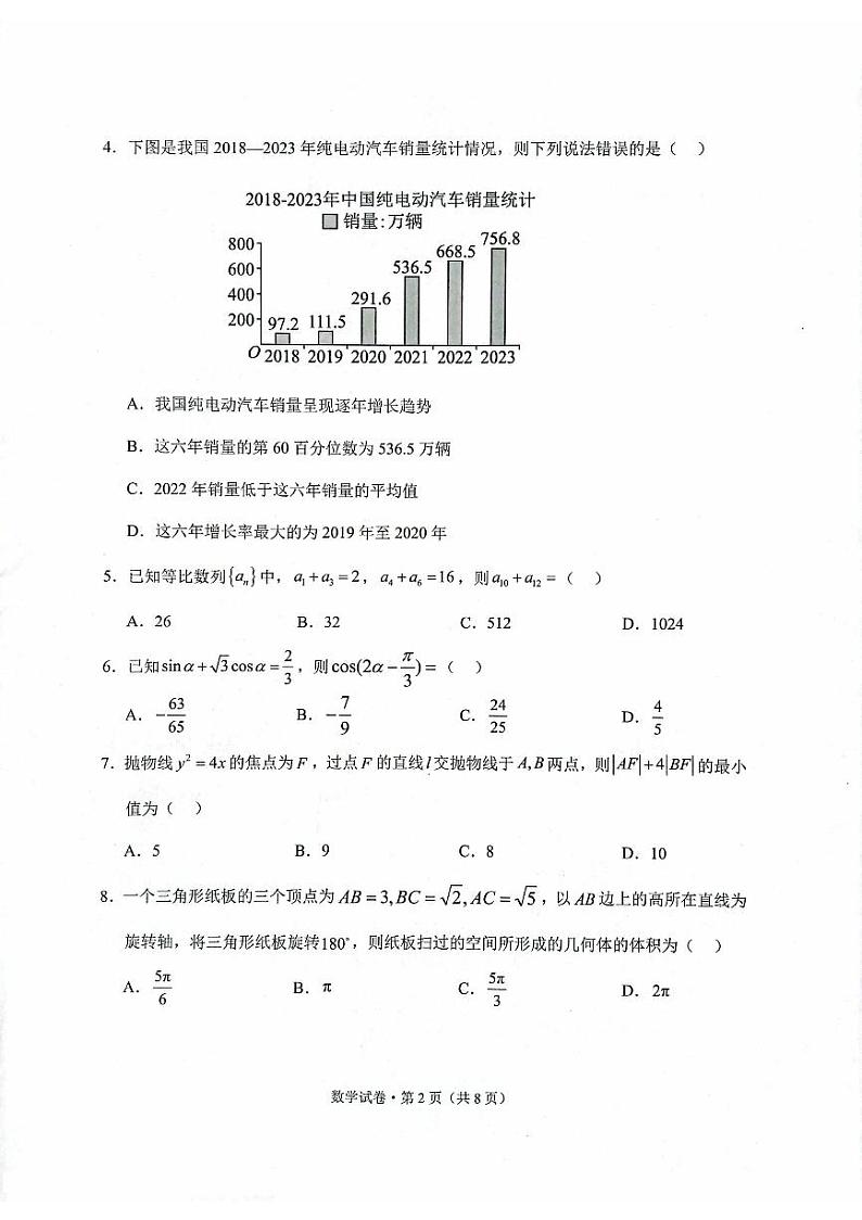 云南省大理白族自治州2025届高三上学期第一次复习统一检测数学试卷（PDF版附解析）第2页