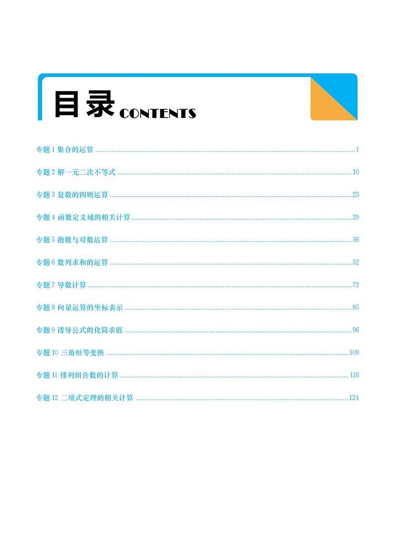 2024高考数学计算题型训练解析版第2页