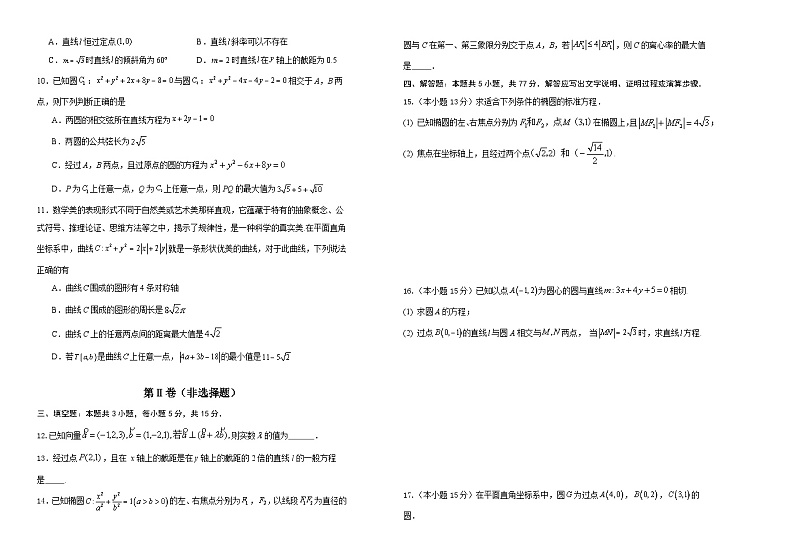 吉林省长春外国语学校2024-2025学年高二上学期10月期中考试数学试卷（Word版附答案）第2页