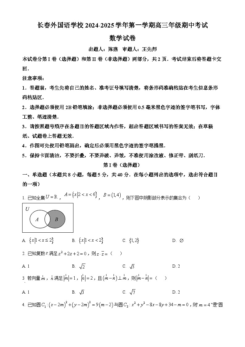 吉林省长春外国语学校2024-2025学年高三上学期10月期中考试数学试卷（Word版附答案）第1页