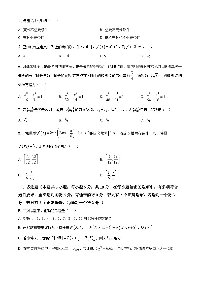 吉林省长春外国语学校2024-2025学年高三上学期10月期中考试数学试卷（Word版附答案）第2页