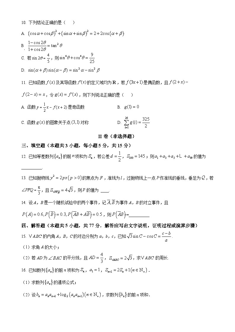 吉林省长春外国语学校2024-2025学年高三上学期10月期中考试数学试卷（Word版附答案）第3页
