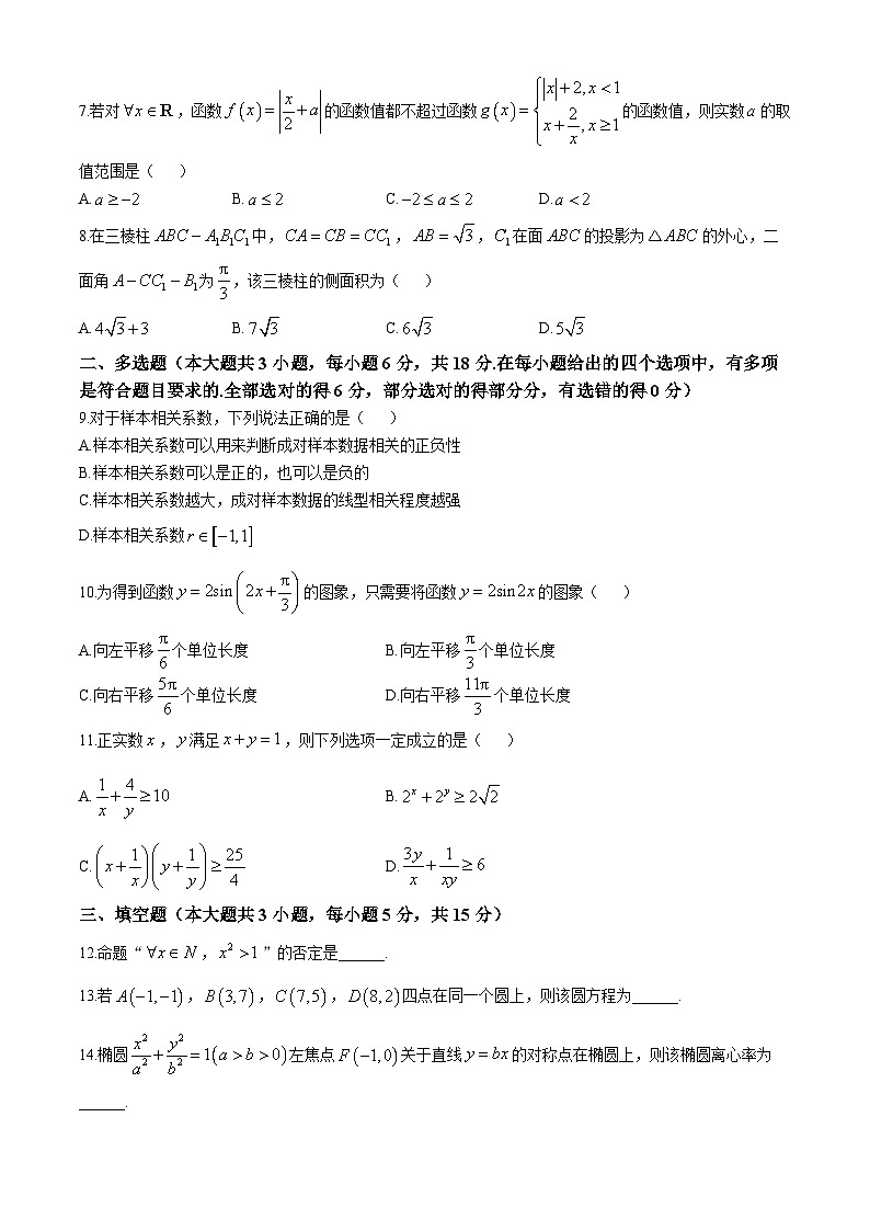 四川省成都市第七中学2024-2025学年高三上学期11月期中考试数学试卷（Word版附答案）第2页