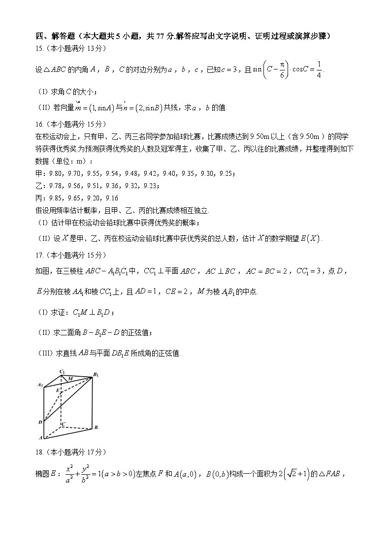 四川省成都市第七中学2024-2025学年高三上学期11月期中考试数学试卷（Word版附答案）第3页