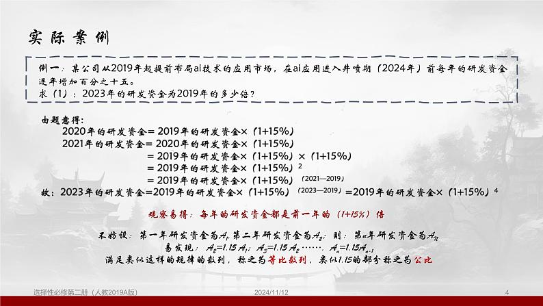 人教2019版高中数学选择性必修第二册等比数列课件第4页