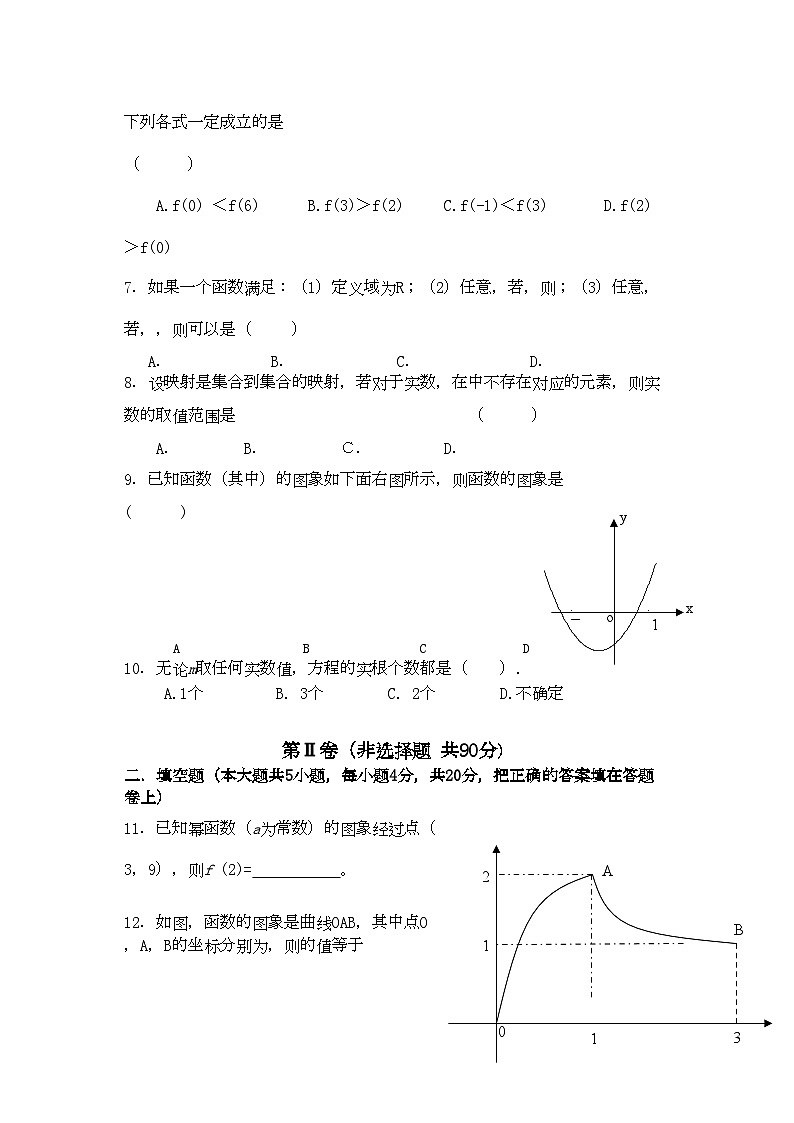 2022年福建省四地六校联考11高一数学第二次月考试题新人教A版第2页