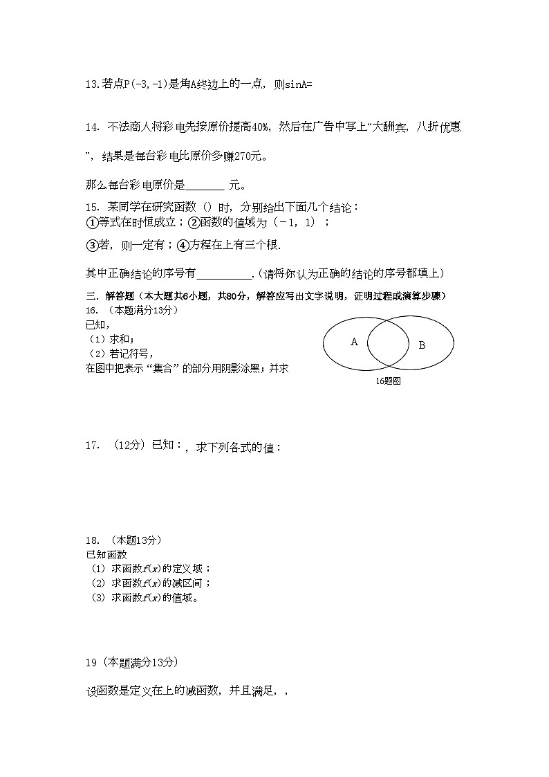 2022年福建省四地六校联考11高一数学第二次月考试题新人教A版第3页