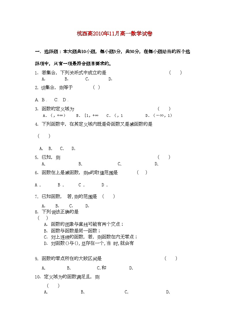 2022年浙江省杭州市西湖高级11高一数学11月月考试题新人教A版会员独享01