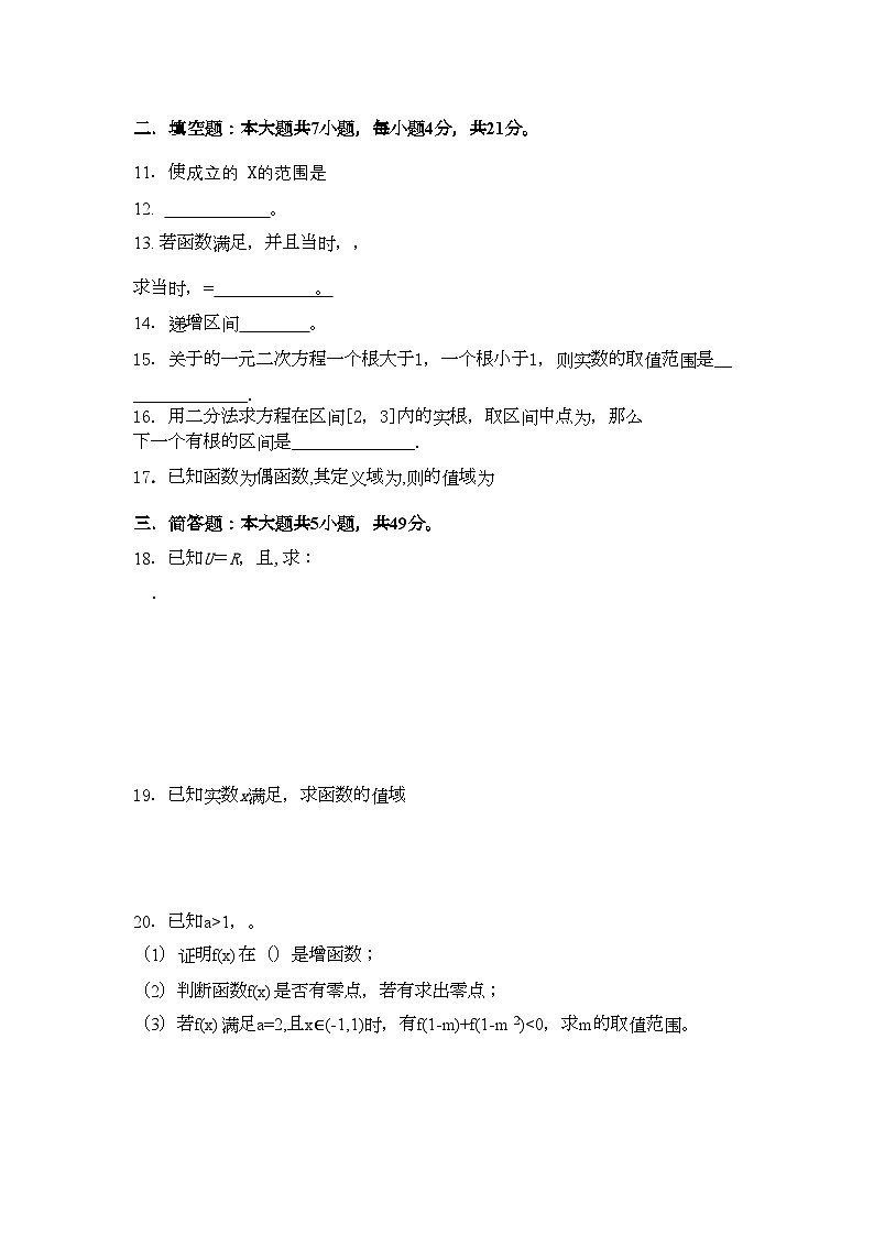 2022年浙江省杭州市西湖高级11高一数学11月月考试题新人教A版会员独享02