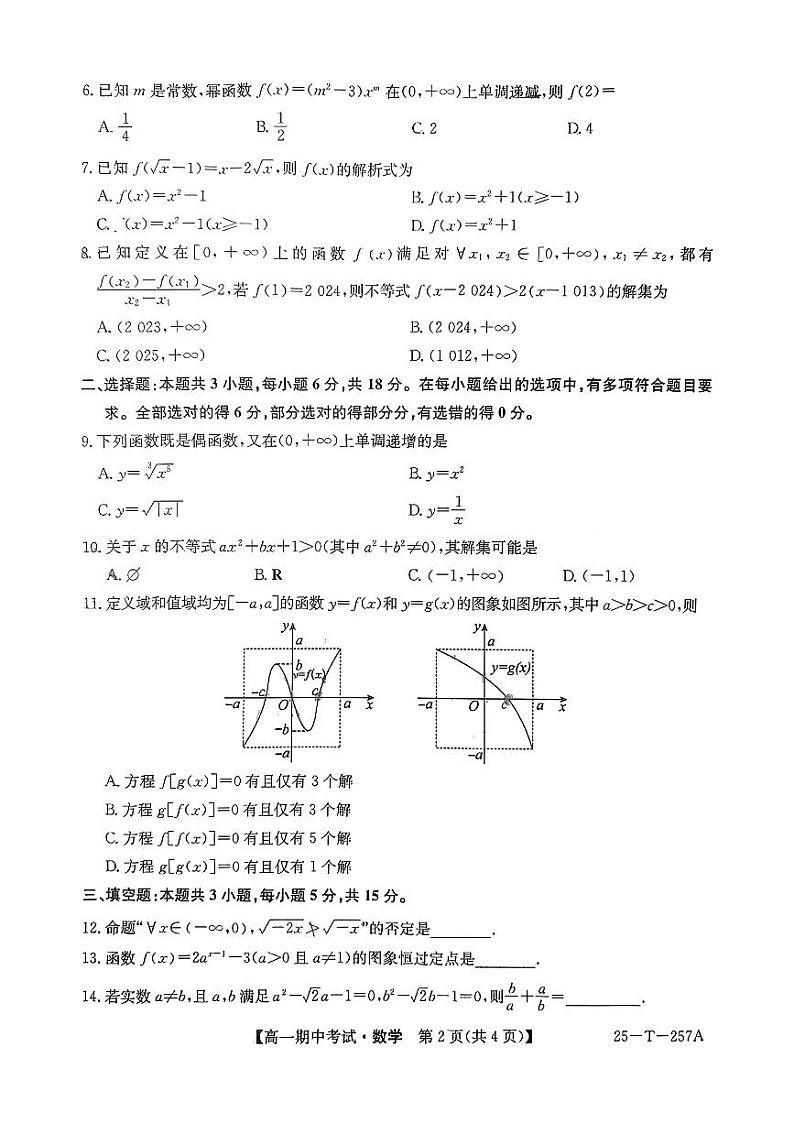 贵州省威宁民族中学2024-2025学年高一上学期期中考试数学试题第2页