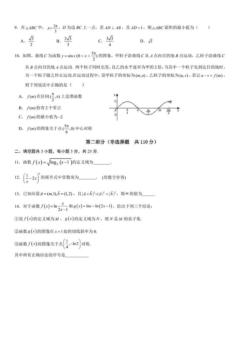 北京市第十五中学2024-2025学年高三上学期期中考试数学试卷第2页