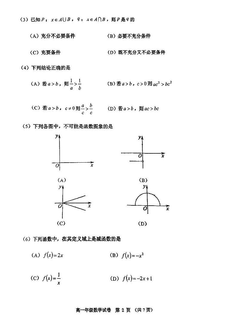 天津市河西区2024-2025学年高一上学期期中质量调查数学试卷第2页