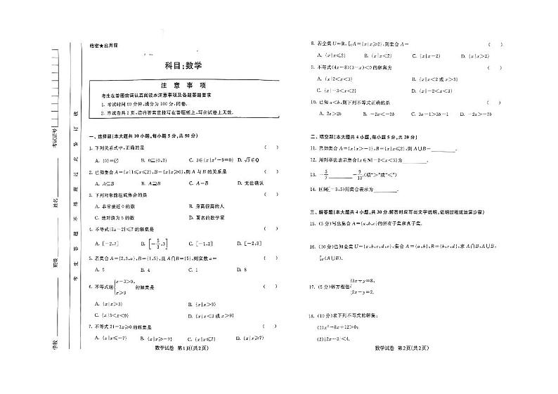 广西南宁市西乡塘区广西物资学校2024-2025学年高一上学期期中考试数学试卷第1页