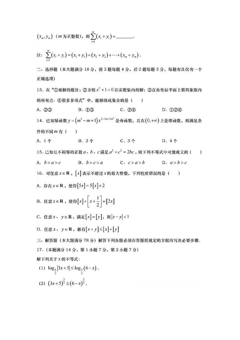 上海交通大学附属中学2024-2025学年高一上学期期中考试数学试题第2页