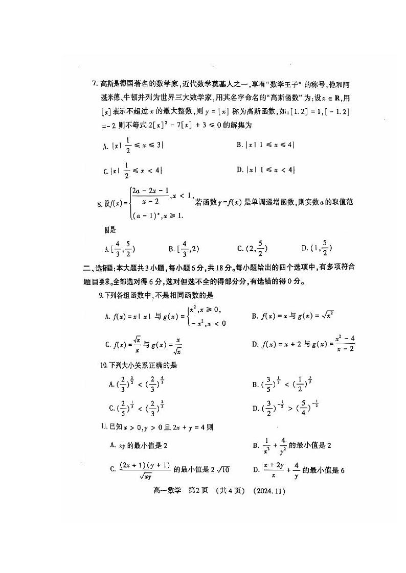 河南省洛阳市2024-2025学年高一上学期期中考试数学试卷第2页