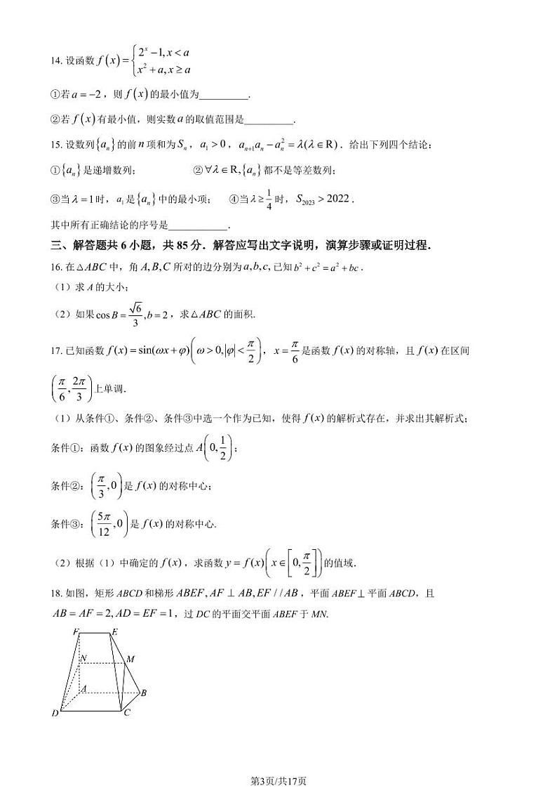 2024北京清华附中朝阳学校高三上学期10月月考数学试题及答案第3页