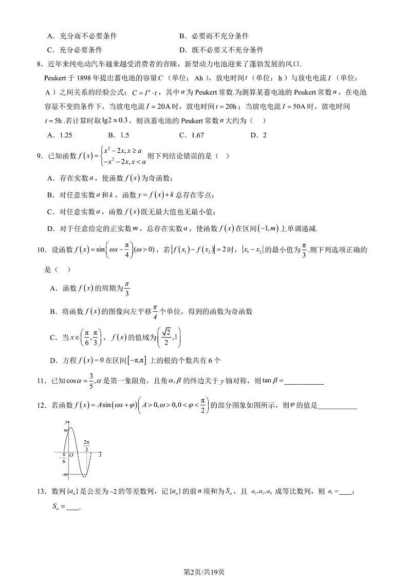 2024北京一六六中高三上学期9月月考数学试题及答案第2页