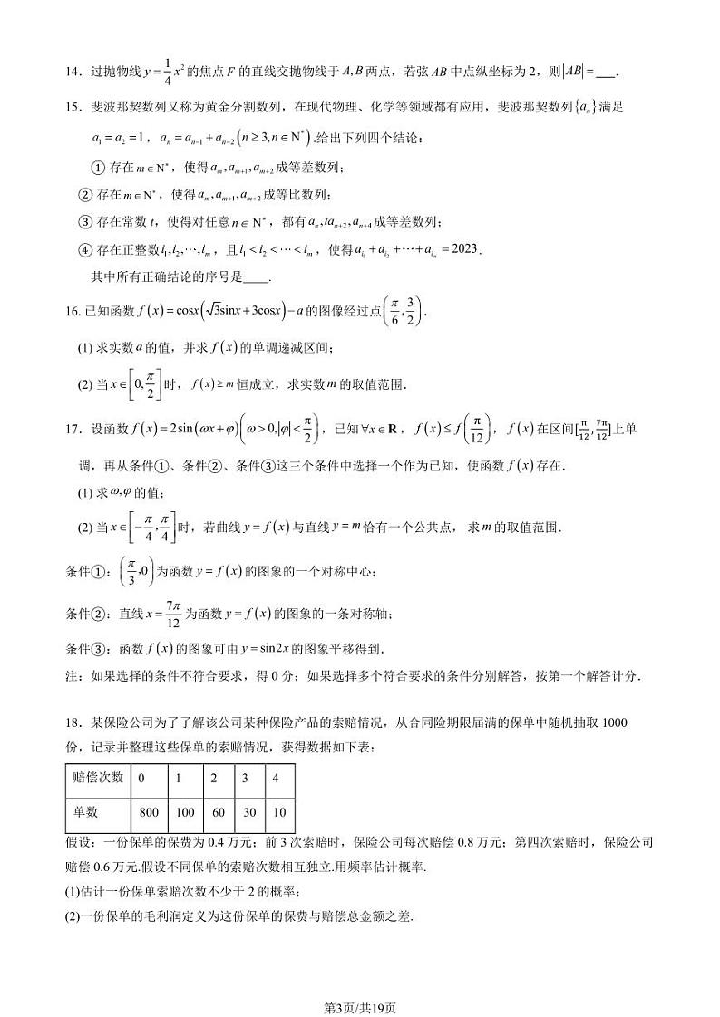2024北京一六六中高三上学期9月月考数学试题及答案第3页