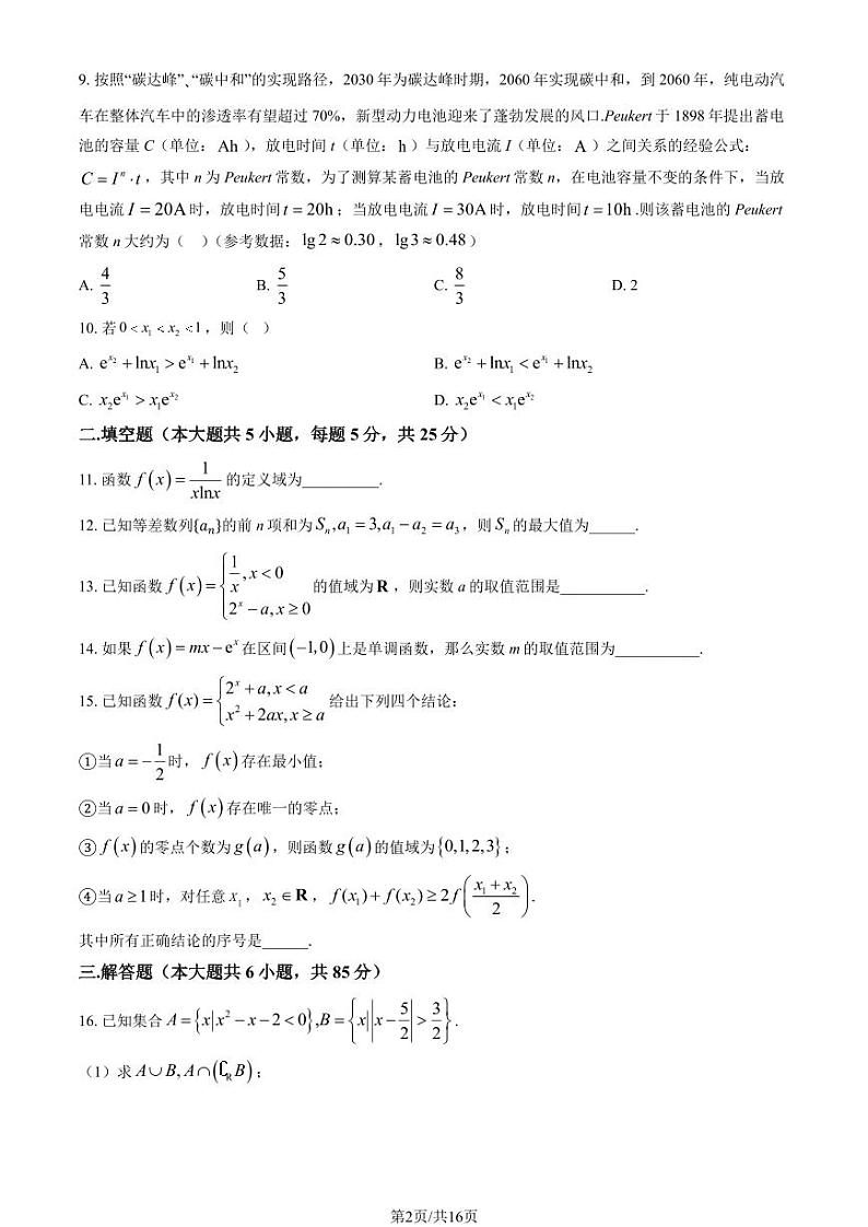 2024北京西城外国语学校高三（上）开学考数学试题及答案第2页