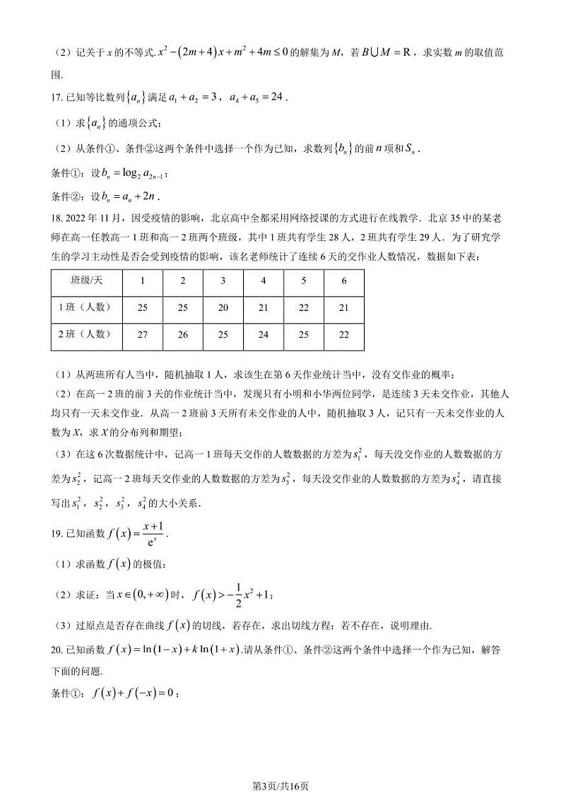 2024北京西城外国语学校高三（上）开学考数学试题及答案第3页