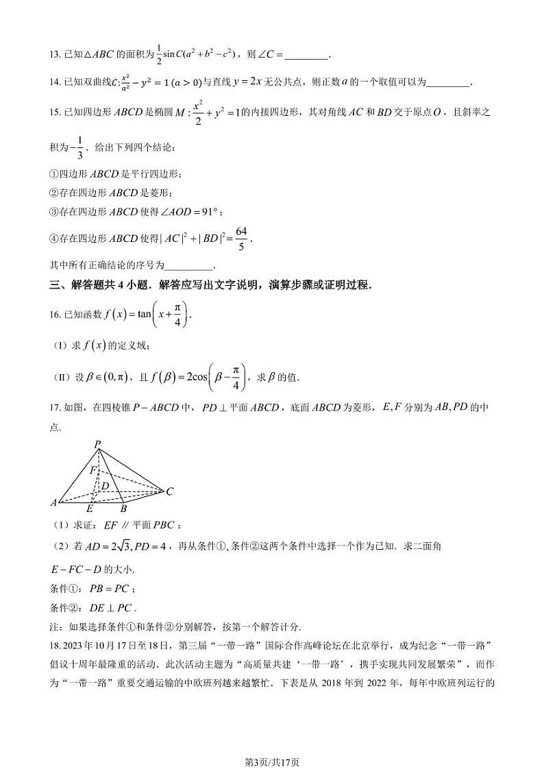 2024北京景山学校高三（下）开学考数学试题及答案第3页