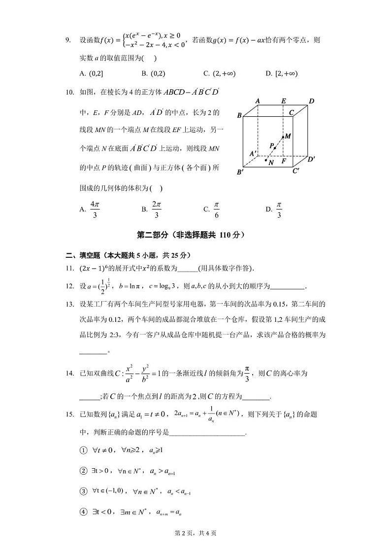 2024北京八一学校高三（上）开学考数学试题及答案第2页