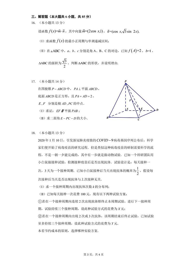 2024北京八一学校高三（上）开学考数学试题及答案第3页