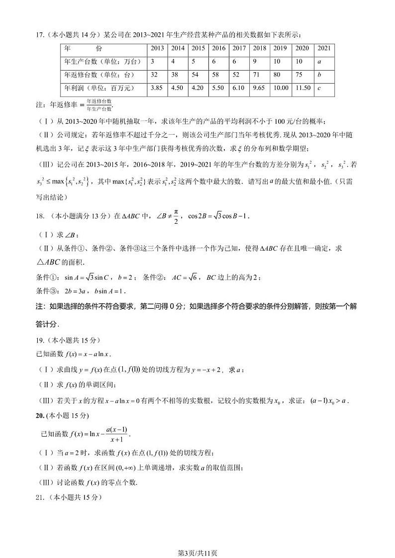 2024北京清华附中朝阳学校高三（上）开学考数学试题及答案第3页