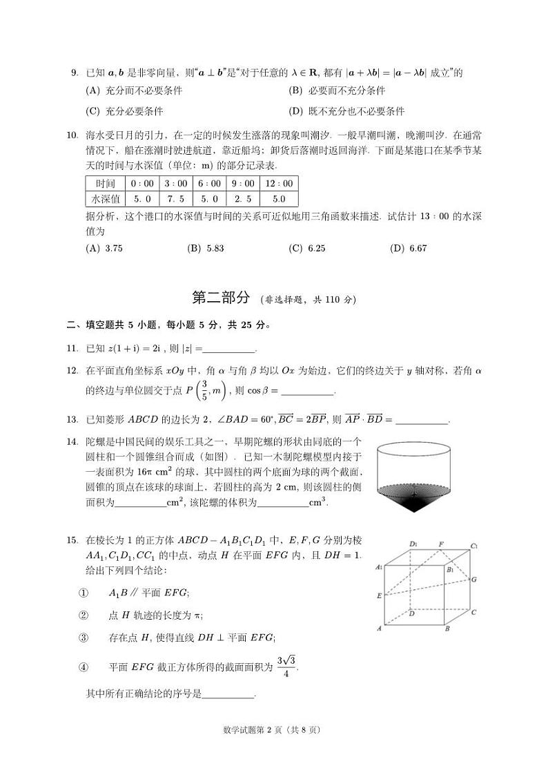 2024北京北师大实验中学高二（上）开学考数学试题及答案第2页