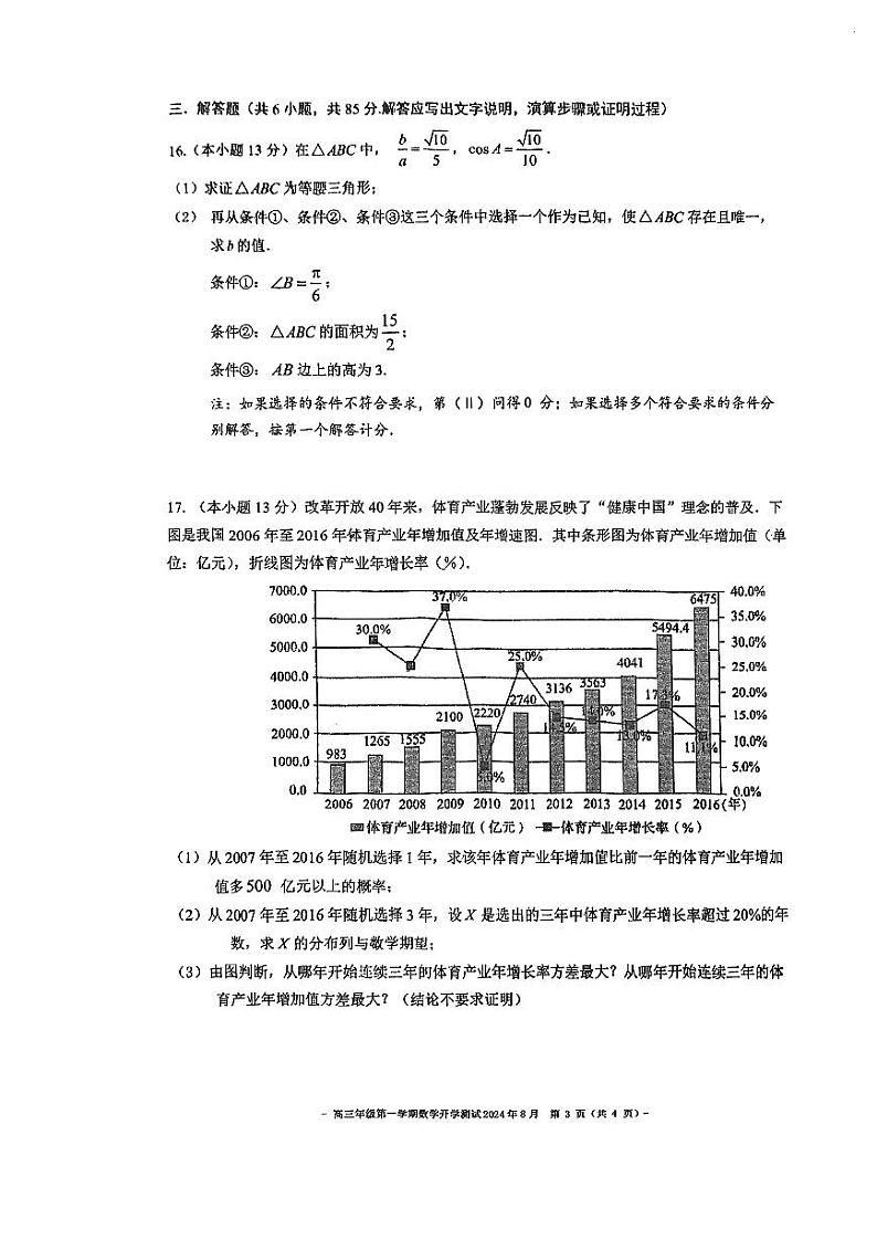 2024北京二中高三（上）开学考数学试题及答案第3页