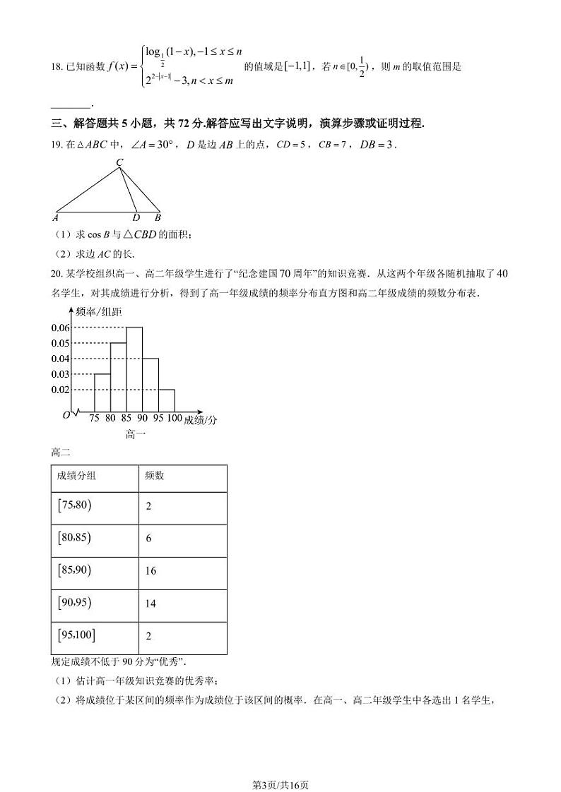2024北京十五中高三（上）开学考数学试题及答案第3页