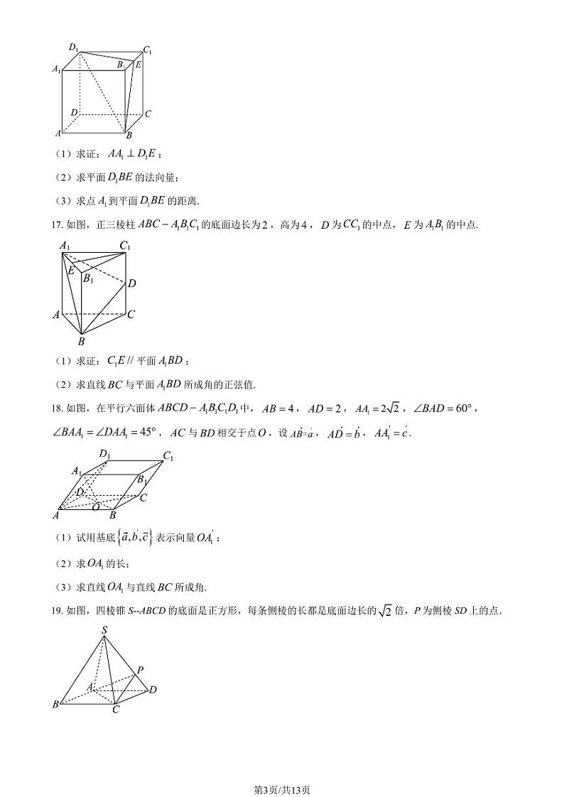 2024北京首都师大附中高二上学期9月月考数学试题及答案第3页