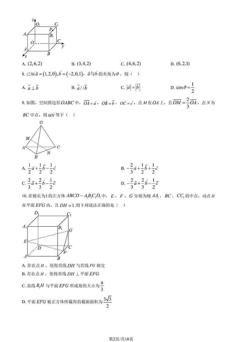 2024北京杨镇一中高二上学期10月月考数学   有答案第2页