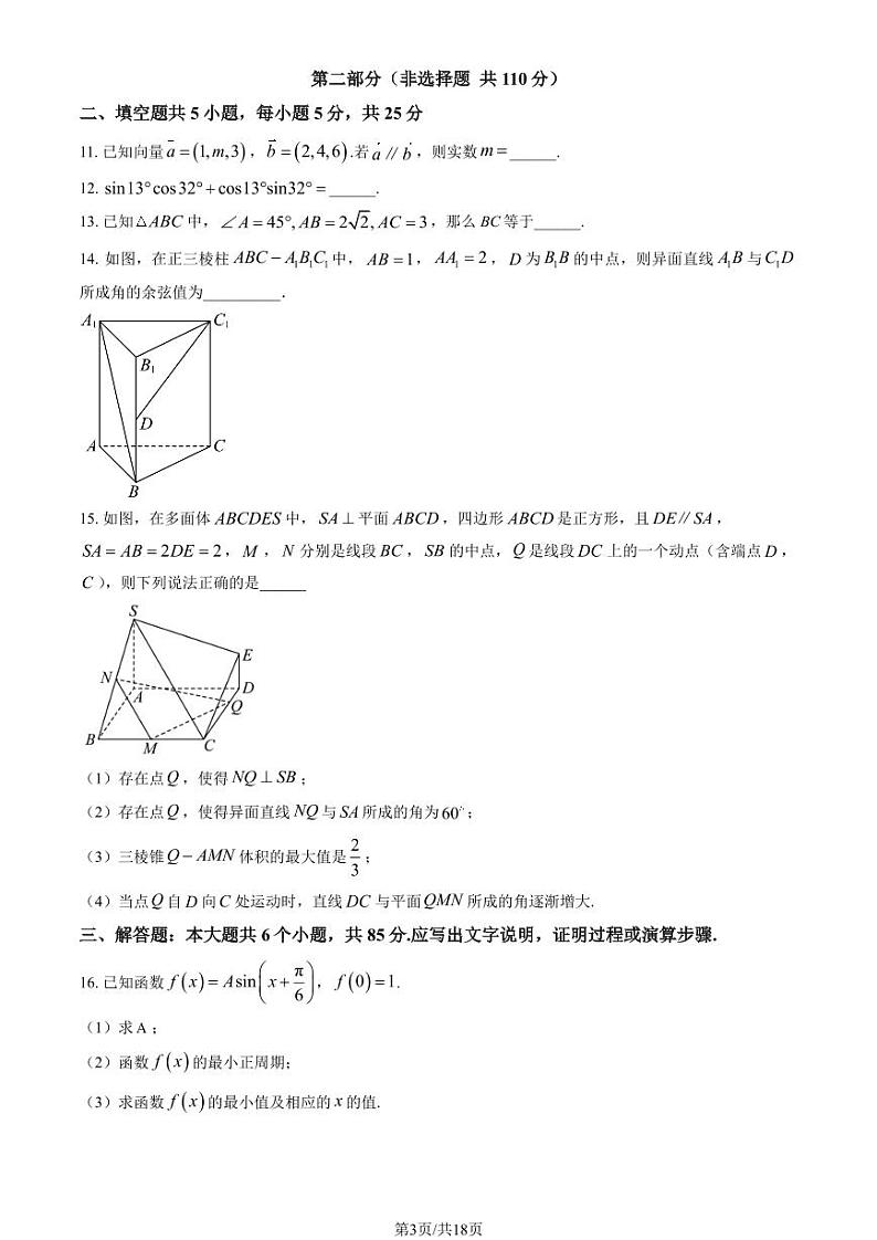 2024北京杨镇一中高二上学期10月月考数学   有答案第3页