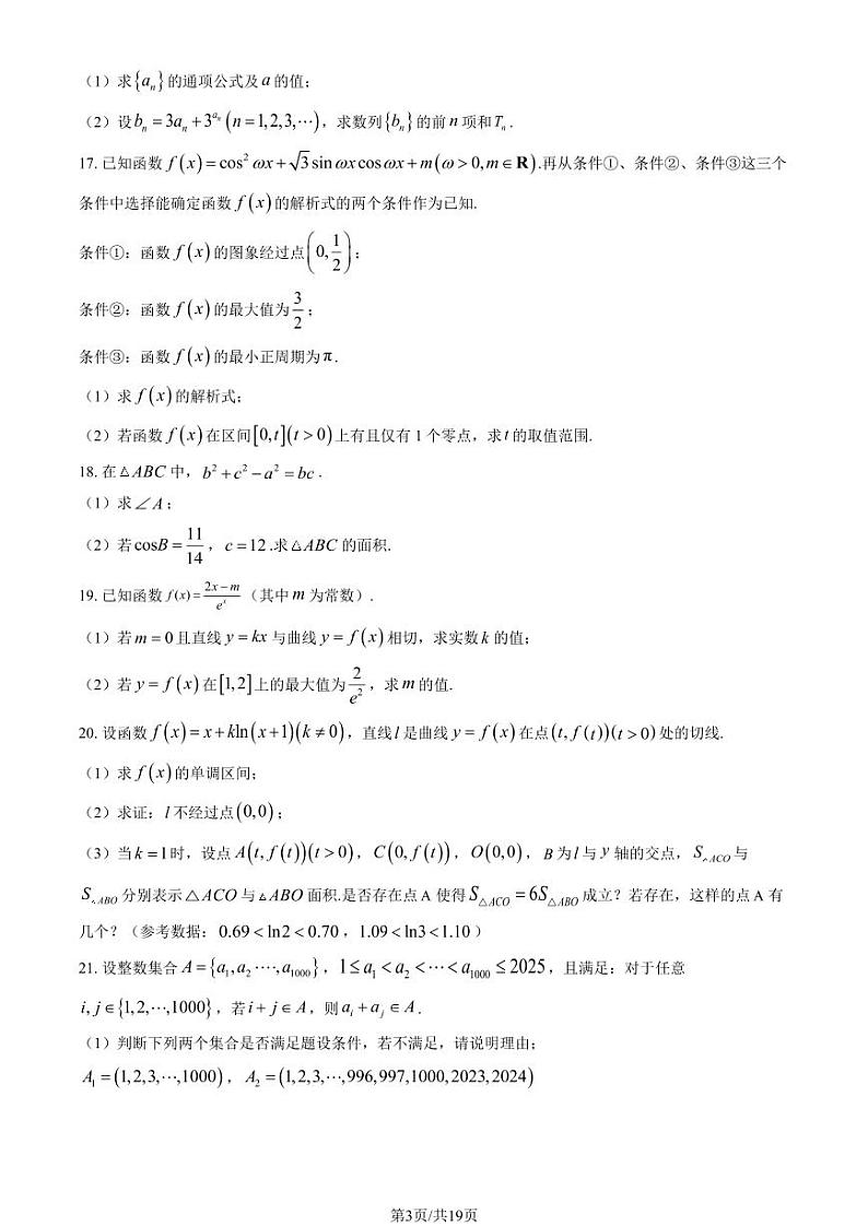 2024北京清华附中高三（上）统练五月考数学试卷   有答案第3页