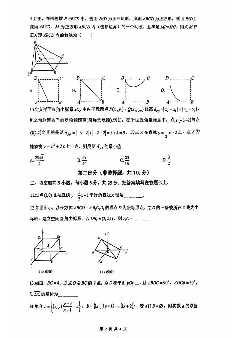 2024北京牛栏山一中高二上学期10月月考数学试题及答案第2页