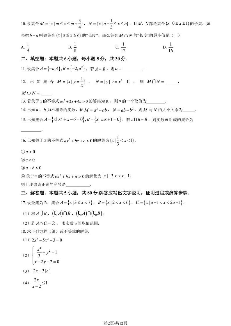 2024北京延庆一中高一上学期10月月考数学   有答案第2页